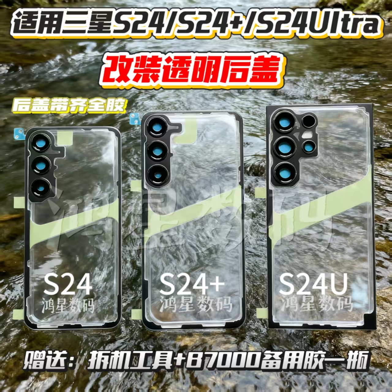适用于S21234系列透明后盖