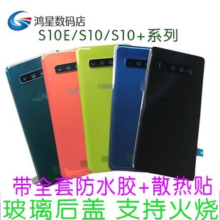适用于三星S10原装后盖S10+玻璃后屏S10E电池盖5G原装玻璃后壳 原