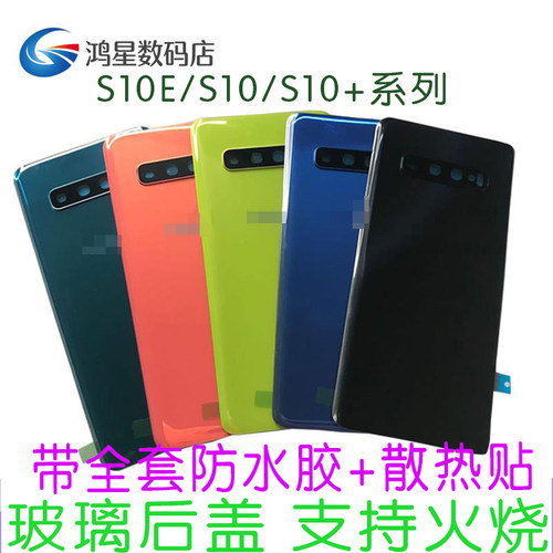三星S10+E原装玻璃后盖后屏