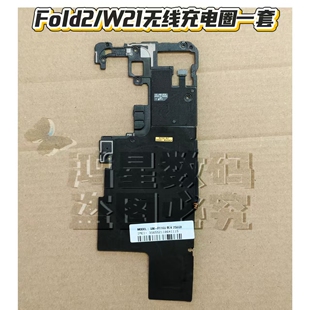 适用三星Z fold6/5/4/3/2 W21 F936 F946 F956无线充线圈排线NFC