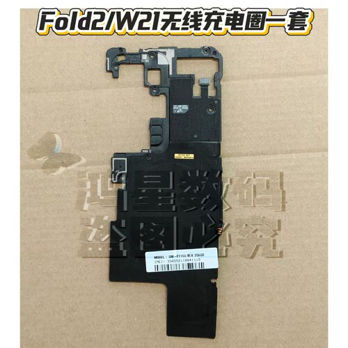适用三星Z fold6/5/4/3/2 W21 F936 F946 F956无线充线圈排线NFC