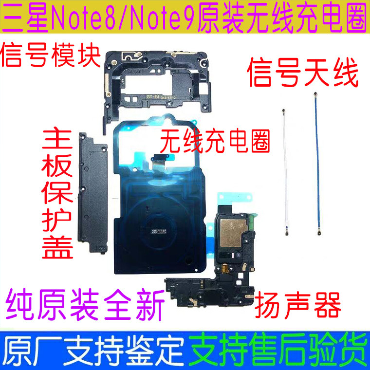 适用三星Note8 Note9原装无线充电圈 信号模块 扬声器 温度过低