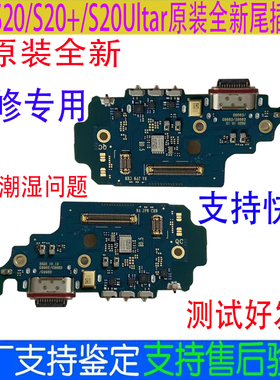 适用三星S20+原装尾插排线S20Ultar尾插小板5G充电排线S20+送话器