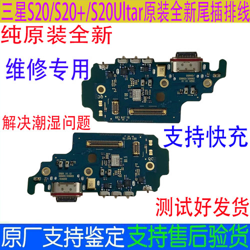 三星s20充电尾插小板送话器