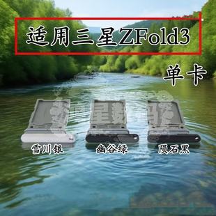 F9260手机SIM卡套插卡座 ZFold3卡托卡槽F9160 适用于三星Z Fold2