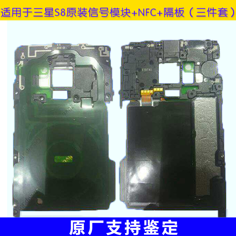 三星s8 S8+ 原装信号模块 NFC无线充电线圈 G9550扬声器隔板 听筒在类目 3C数码配件, 手机配件, 手机零部件中 - 来自Buy2taobao.com提供专业的淘宝代购服务