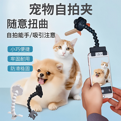 宠物自拍杆拍照好物猫咪狗狗诱导食物看镜头手机夹抓拍杆玩具用品