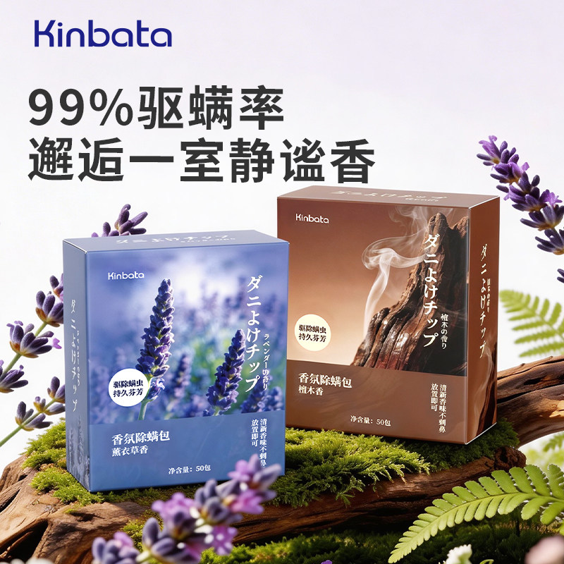 Kinbata除螨垫99%驱螨率一室静谧香薰除螨神器图片