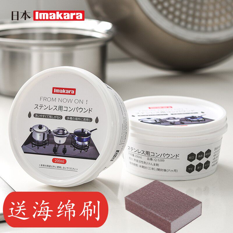 Imakara不锈钢清洁剂膏光亮剂除垢除锈锅底黑垢去除剂强力去污神