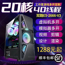 至强E52666V3主机室游戏多开服务器电脑主机模拟器e5主机双路主机