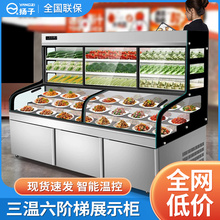 扬子三温五阶梯展示柜冷藏冷冻商用保鲜柜冰柜海鲜烧烤串串点菜柜