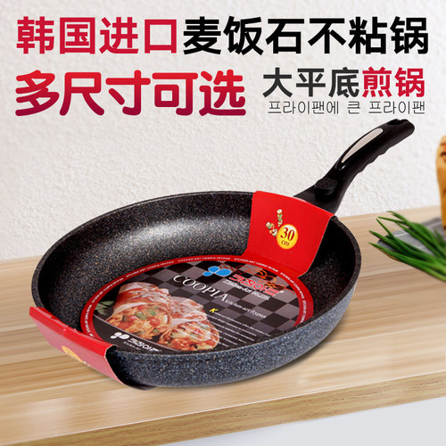 韩国原装进口麦饭石家用不沾煎锅