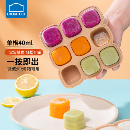 乐扣乐扣辅食模具食品级硅胶辅食盒婴儿冷冻格宝宝分装盒可蒸冰格