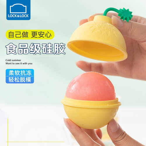 乐扣炸弹冰球模具球形带盖