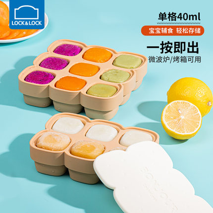 乐扣乐扣辅食模具食品级硅胶辅食盒婴儿冷冻格宝宝肉泥分装盒冰格