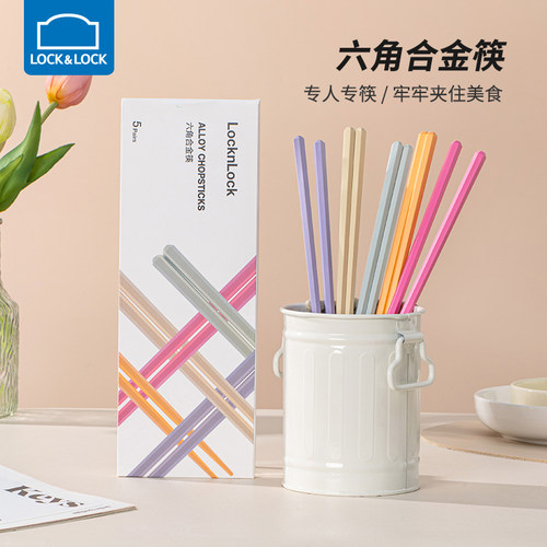 乐扣乐扣筷子合金家用高档抗菌防霉新款分人高颜值家庭一人一筷装