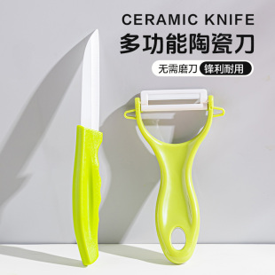 乐扣乐扣陶瓷水果刀2件套刮刀刨刀削皮去皮器带刀套便携办公室用