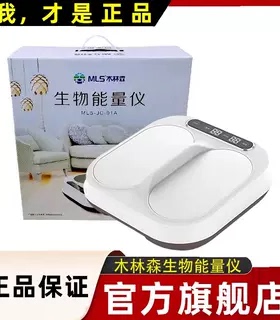 MLS木林森生物能量仪官方旗舰店太赫兹P90多功能足疗兆能仪器正品