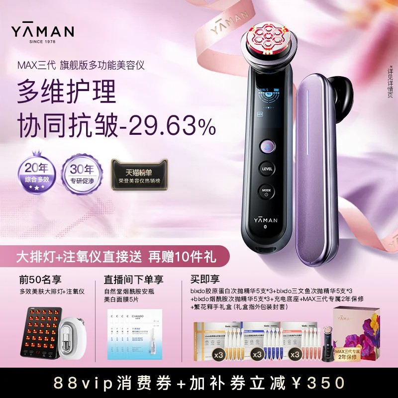 【七夕礼物】雅萌MAX三代美容仪家用脸部大排灯提拉紧致美白抗皱图片