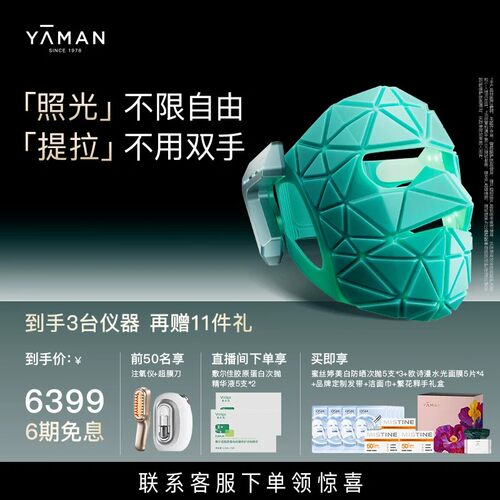 [照光不限自由]雅萌超光面罩美容仪绿光大排灯光子面膜仪嫩肤