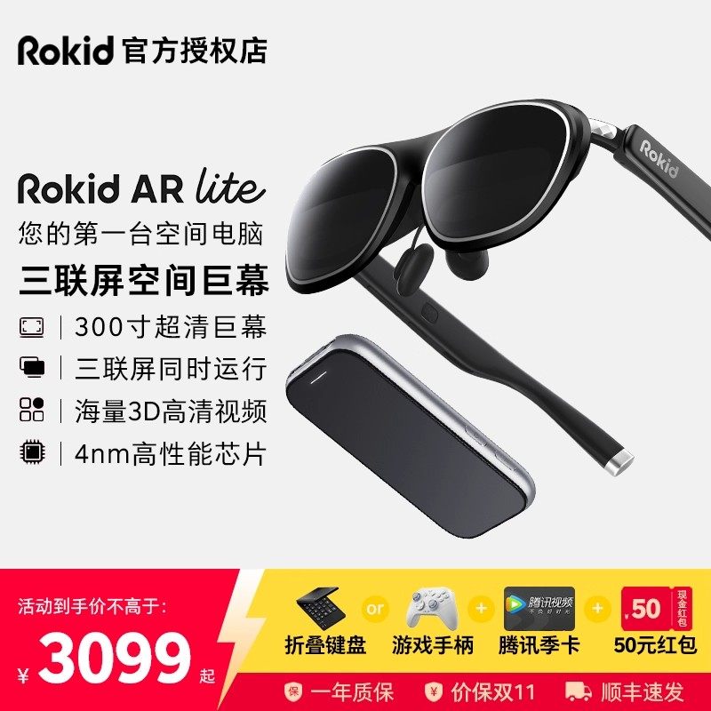 RokidARLite乐奇智能AR眼镜max2若琪air3d观影游戏手机设备直连