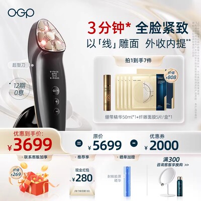 OGP时光肌超塑刀家用电子美容仪提拉紧致导入仪