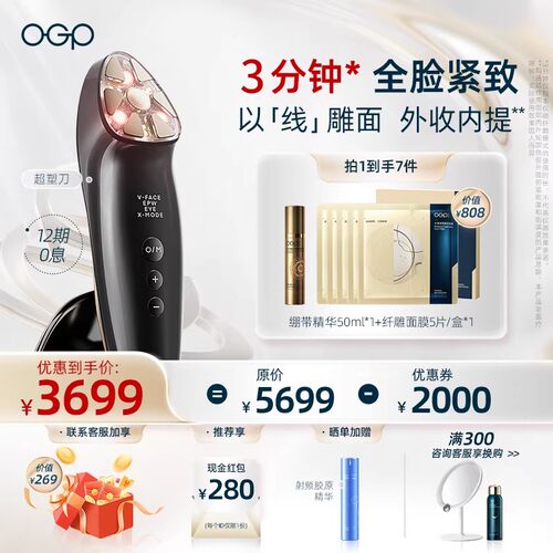 OGP时光肌超塑刀家用电子美容仪器提拉紧致导入淡纹V脸胶原线雕