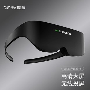 千幻魔鏡巨幕科技眼鏡AIO8 pro智能一體機(jī)3D立體游戲私人頭顯設(shè)備