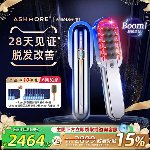 艾诗摩尔红光健发梳电动头皮护理精华导入按摩上药发防脱养发梳仪