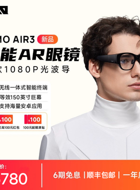INMO AIR3真无线AR智能眼镜双目全彩1080p分辨率巨幕影院120hz高