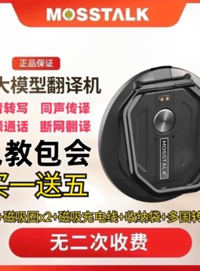 25新款全球通MOSSTALK Pro智能AI大模型翻译出国旅游外贸留学英语