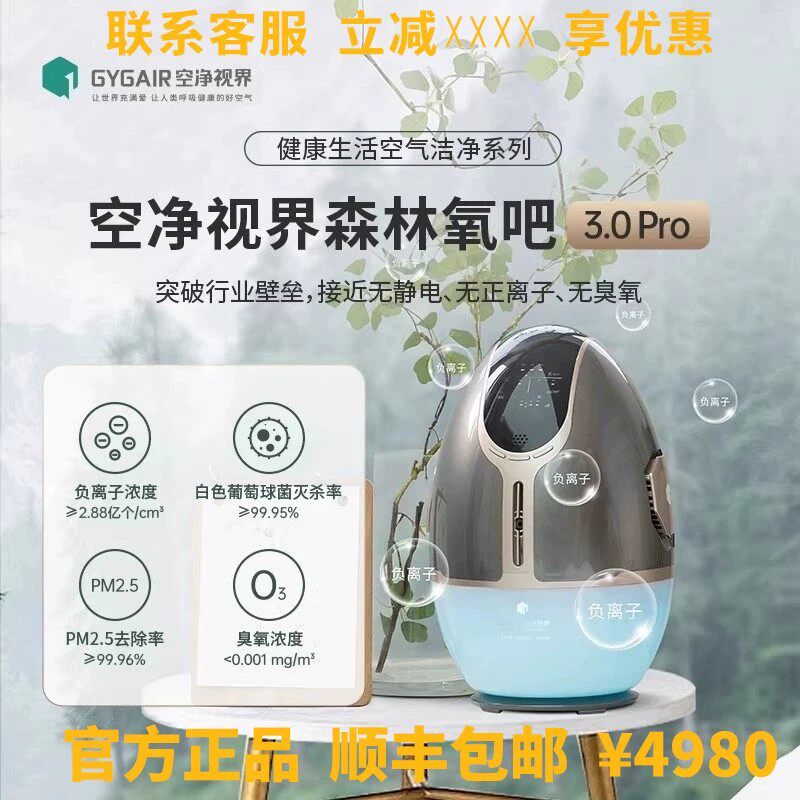 GYGAIR空净视界森林氧吧3.0pro版负离子木林森除菌防护空气净化器