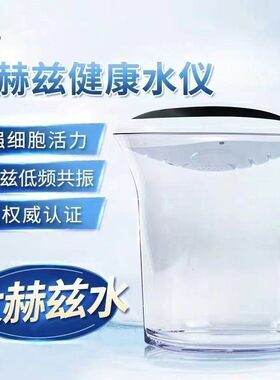 【官方旗舰店】健康水仪赫兹太赫兹低频共振活水仪器新青春thz