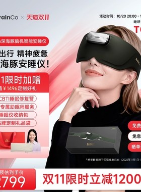 强脑科技BrainCo深海豚脑机智能睡眠仪深睡监测送父母实用礼物