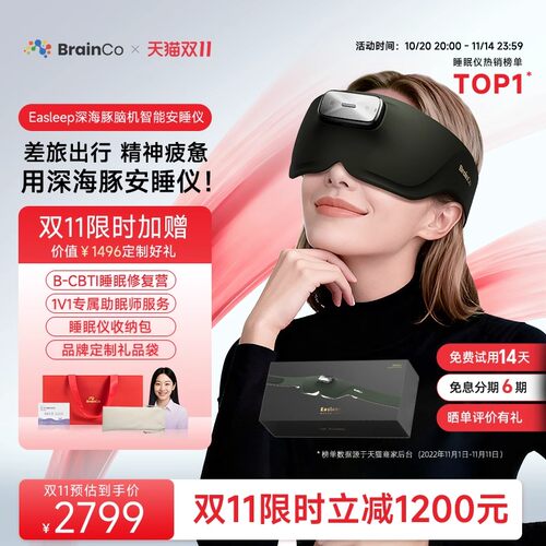 强脑科技BrainCo深海豚脑机智能睡眠仪深睡监测送父母实用礼物
