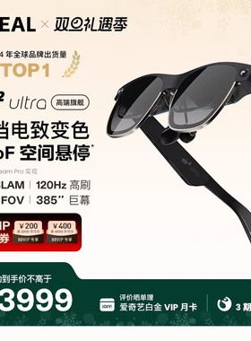XREAL Air 2 Ultra  6DoF 空间悬停全功能AR眼镜智能眼镜电致变色