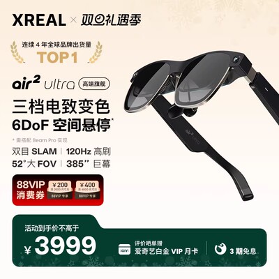 XREAL Air 2 Ultra  6DoF 空间悬停全功能AR眼镜智能眼镜电致变色