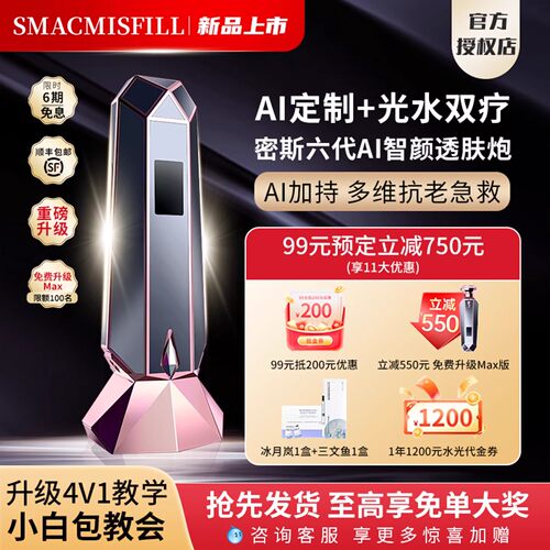【新品上市】密斯六代AI智颜透肤炮全自动盖章式家用水光机美容仪