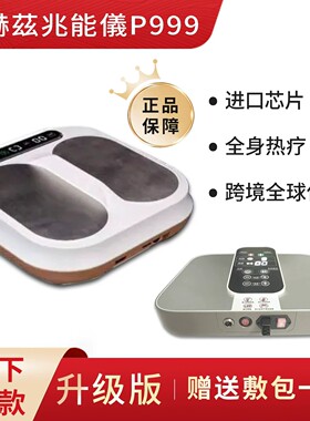 太赫兹生物兆能仪olylifeP90P999P100同款太赫兹磁浮能量足疗仪