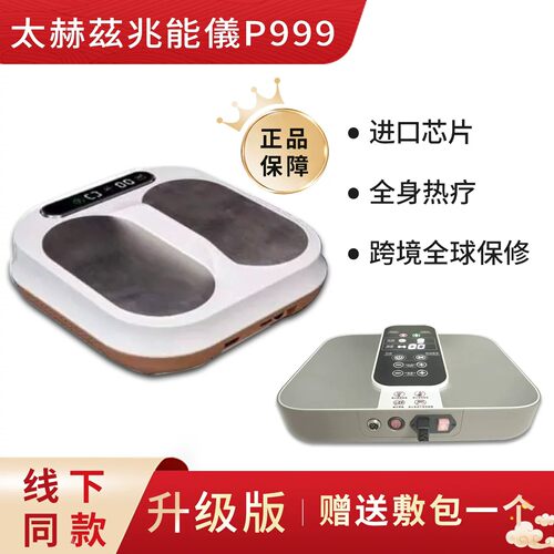 太赫兹生物兆能仪olylifeP90P999P100同款太赫兹磁浮能量足疗仪