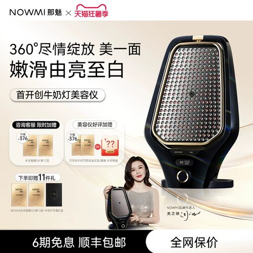 【关之琳推荐】NOWMI那魅360牛奶灯嫩肤仪净透嫩滑亮肤美容仪