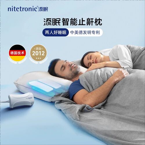 添眠智能止鼾枕 德国nitetronic打鼾减鼾打呼枕头睡眠监测睡眠仪