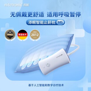添眠止鼾枕旗舰款M6 呼吸暂停OSA低通气智能枕智能检测仪睡眠仪