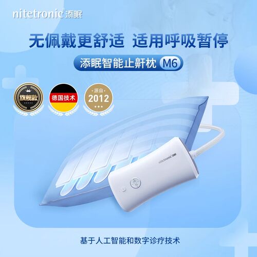 添眠止鼾枕旗舰款M6 呼吸暂停OSA低通气智能枕智能检测仪睡眠仪