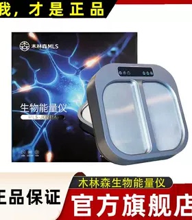 MLS木林森生物能量仪太赫兹磁浮足疗多功能兆能仪器P90官方旗舰店