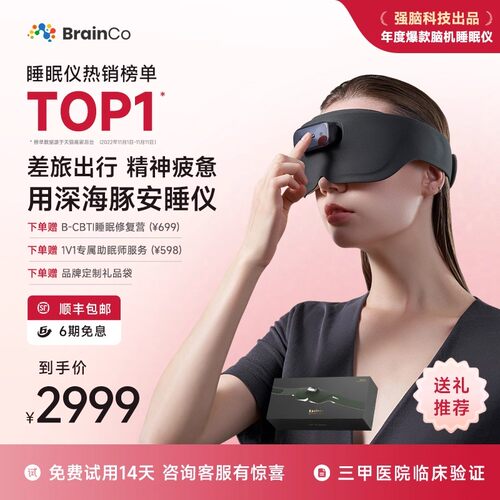 强脑科技BrainCo深海豚脑机智能睡眠仪深睡监测送父母实用礼物