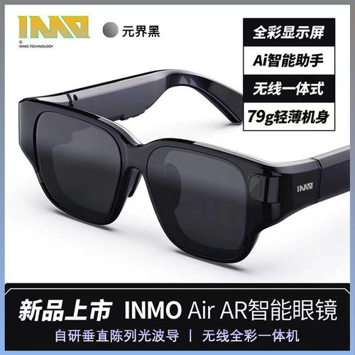 INMOAIR双目智能AI眼镜实时翻译办公提词出国旅游可投屏摸鱼神器
