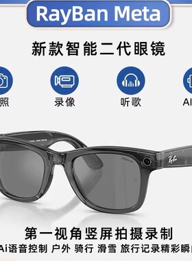 雷朋Ray-Ban Meta HEADLINER AI人工智能语音控制智能2代眼镜