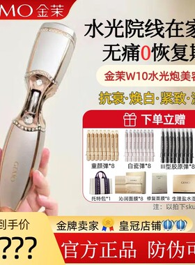 GEMO金茉正品复配水光炮抗衰院线紧致淡纹白白家用美容仪