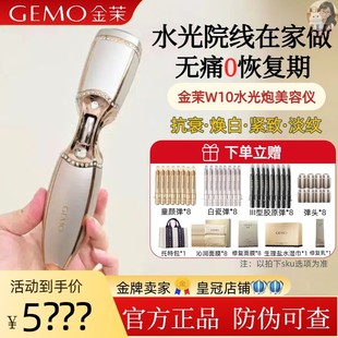 GEMO金茉正品复配水光炮抗衰院线紧致淡纹白白家用美容仪